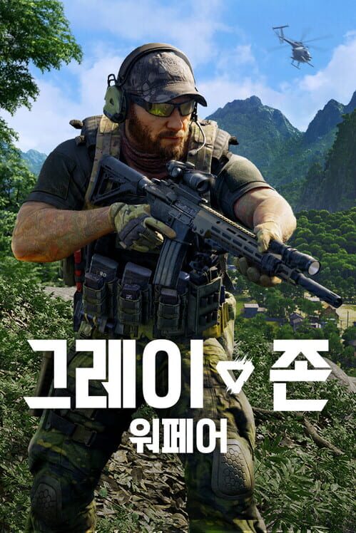 그레이 존 워페어 封面