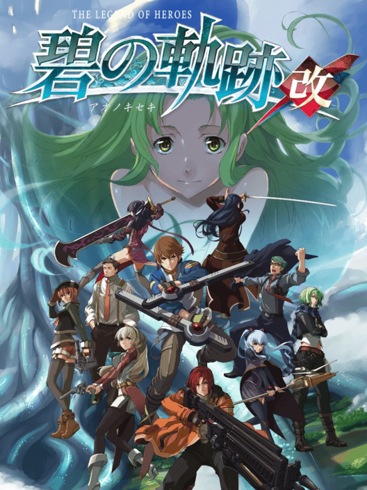 英雄伝説 碧の軌跡: 改 封面