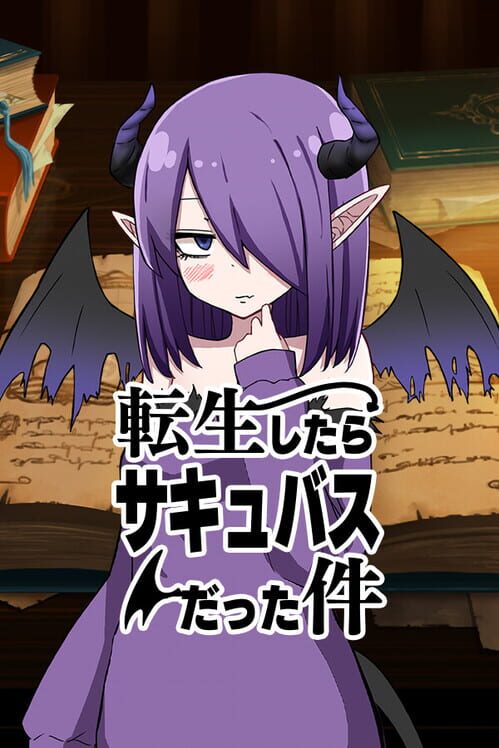 転生したらサキュバスだった件