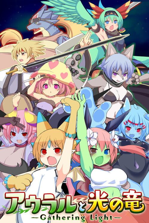 アウラルと光の竜 Gathering Light 封面