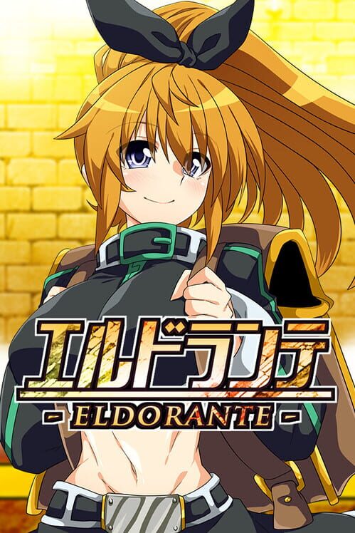 エルドランテ