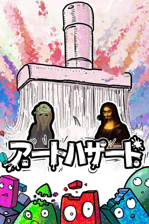 アンチペイント
