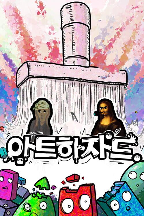 아트하자드 封面