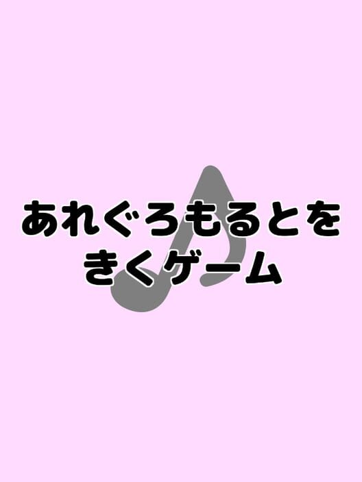 Capa de Allegro Molto wo Kiku Game