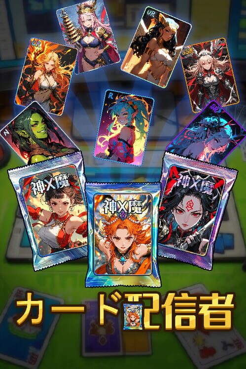 カード配信者