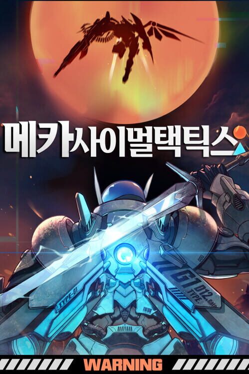 메카 사이멀택틱스 표지