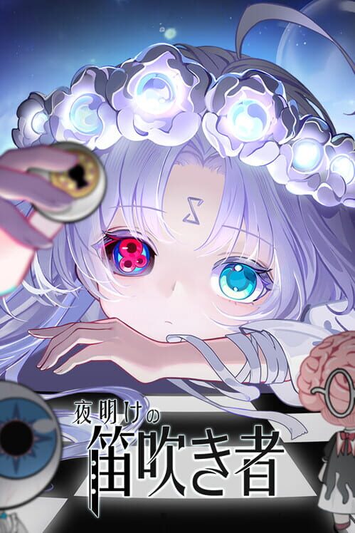夜明けの笛吹き者 封面
