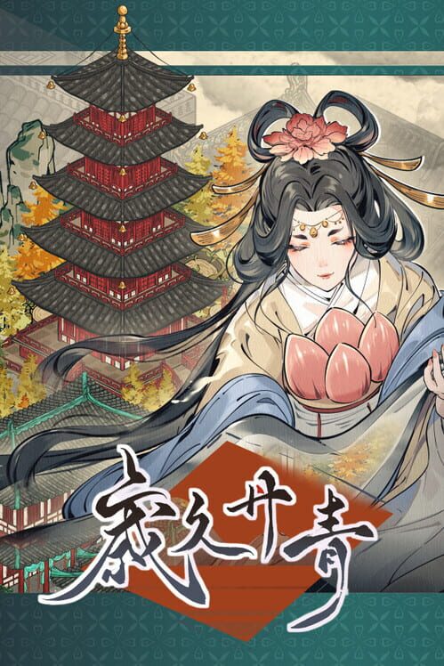 歳久丹青