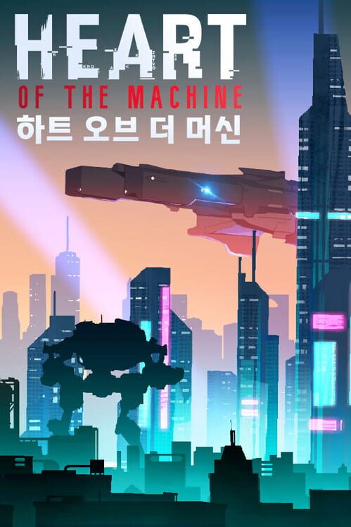 Heart of the Machine 하트 오브 더 머신 표지