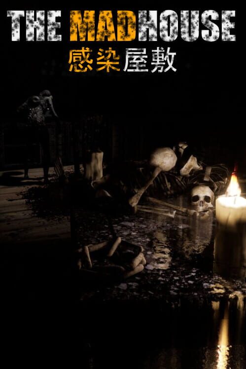 The Madhouse 感染屋敷 封面