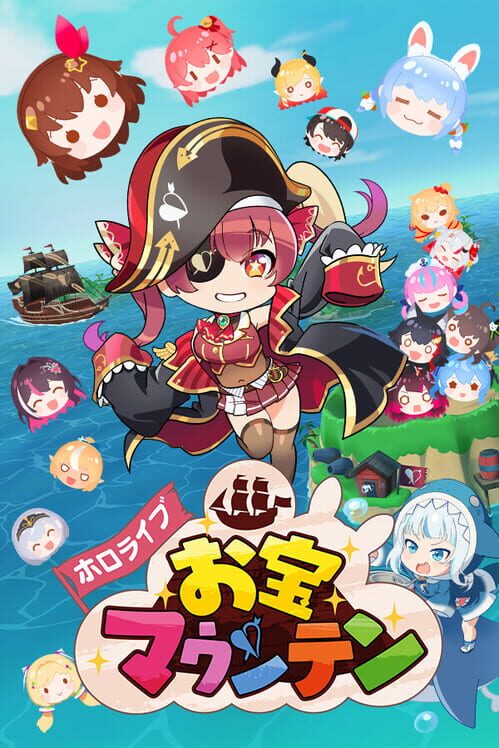 ホロライブお宝マウンテン 封面