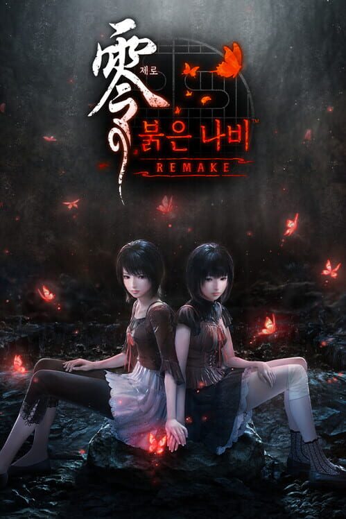 제로 ~붉은 나비~ REMAKE 표지