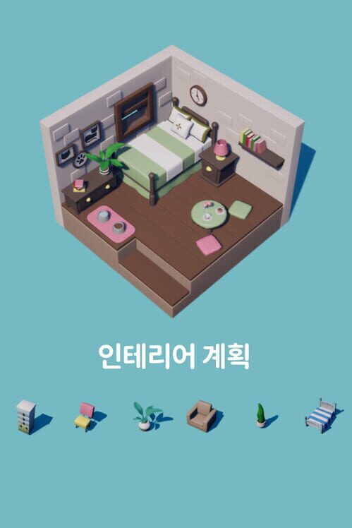 인테리어 계획 封面