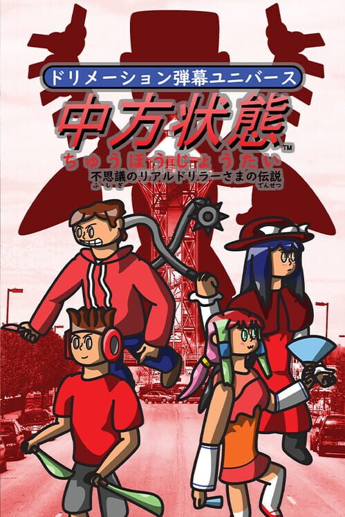 中方状態