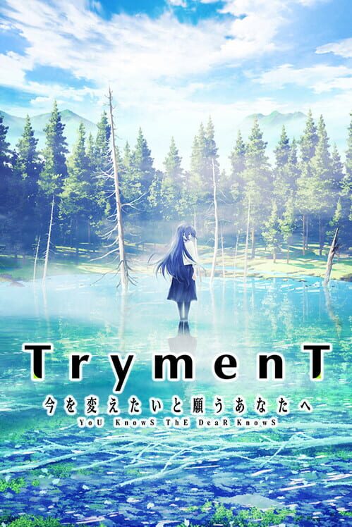 Tryment 今を変えたいと願うあなたへ