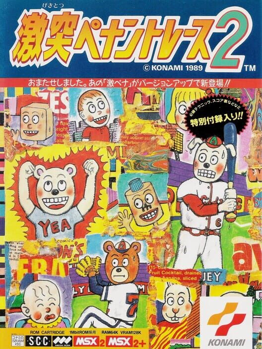 Gekitotsu! Pennant Race 2 poster