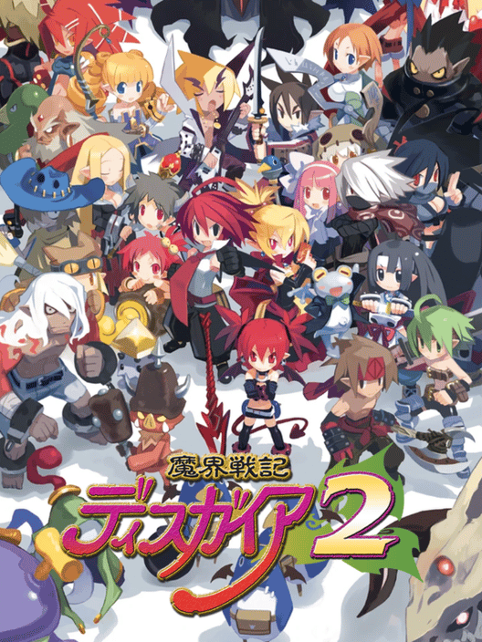 魔界戦記ディスガイア 2 封面