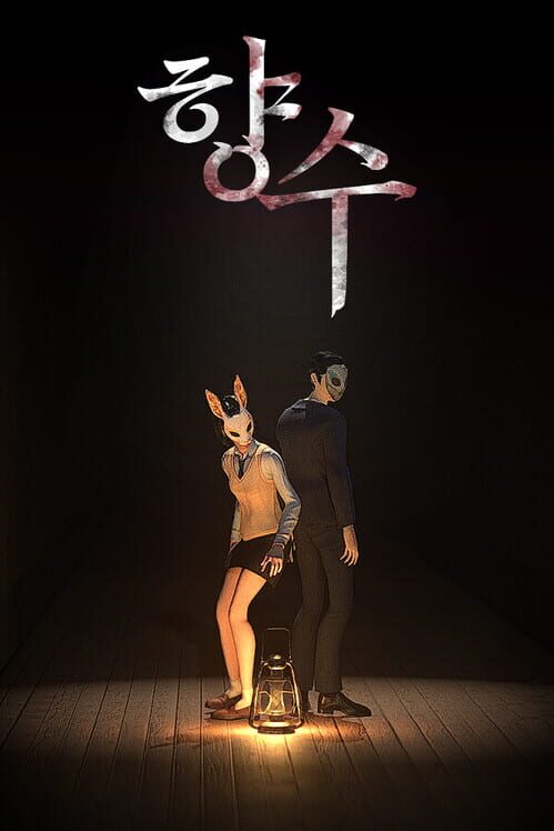 향수 封面