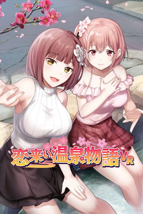 恋来い温泉物語