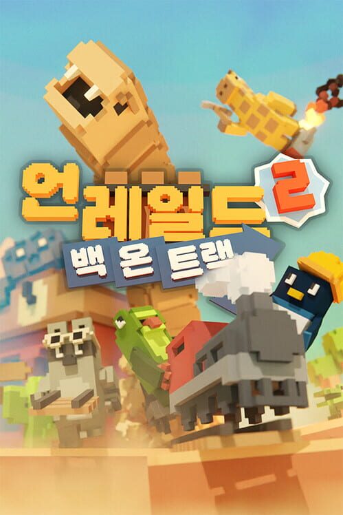 Unrailed 2: Back on Track (언레일드 2: 백 온 트랙) 표지