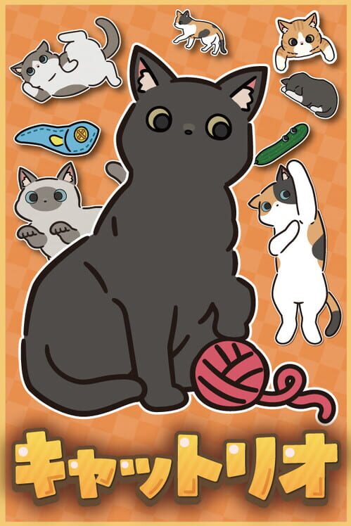 キャットリオ 封面