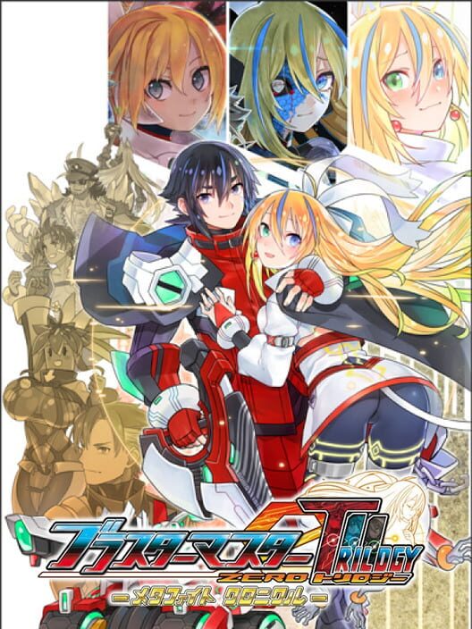 ブラスターマスター ゼロ トリロジー メタファイトクロニクル