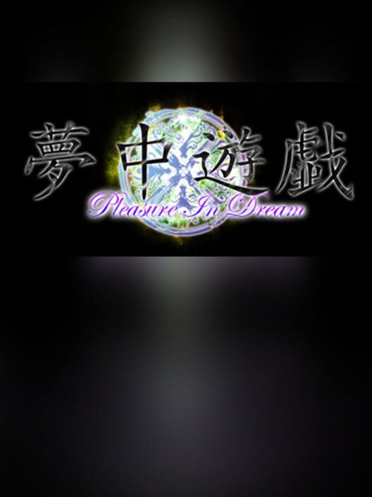 Pleasure in Dream cover