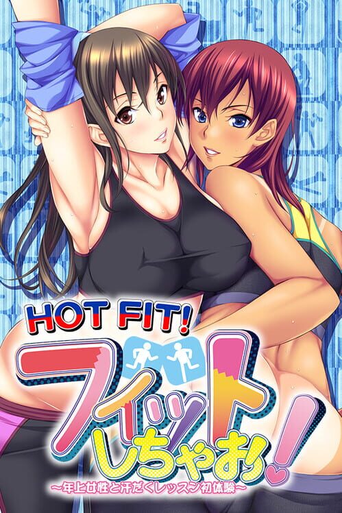 フィットしちゃお！年上女性と 汗だくレッスン初体験