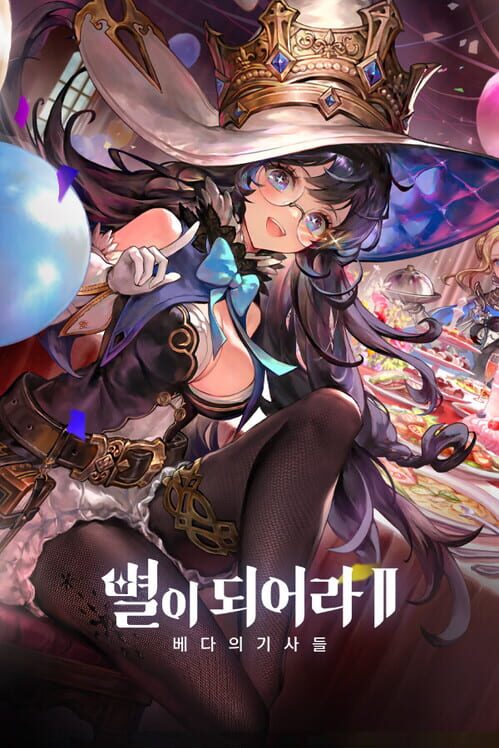 별이되어라2: 베다의 기사들 封面
