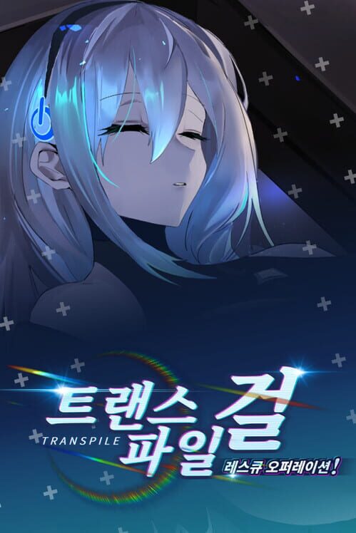 트랜스파일 걸 레스큐 오퍼레이션 封面