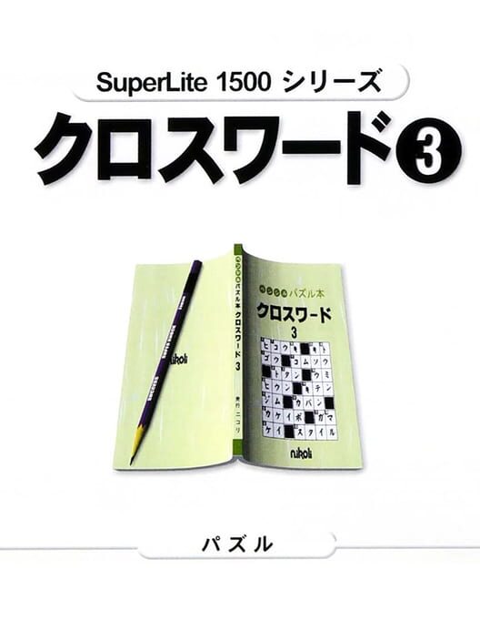 SuperLite 1500 Series: Crossword 3 cover