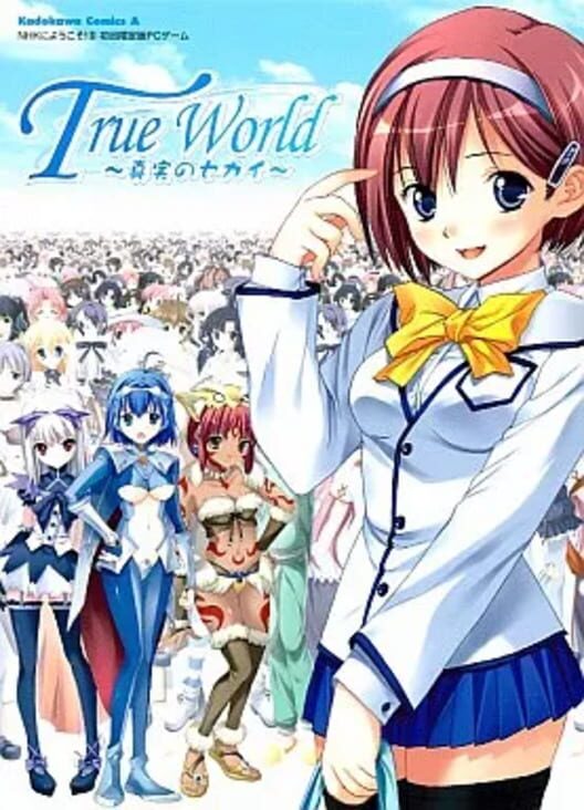 TrueWorld 真実のセカイ