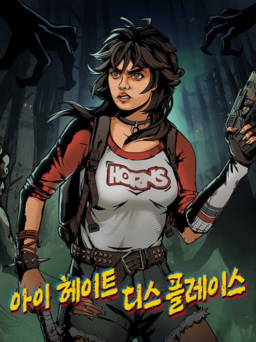 아이 헤이트 디스 플레이스 표지
