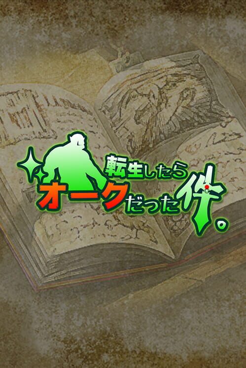 転生したらオークだった件。