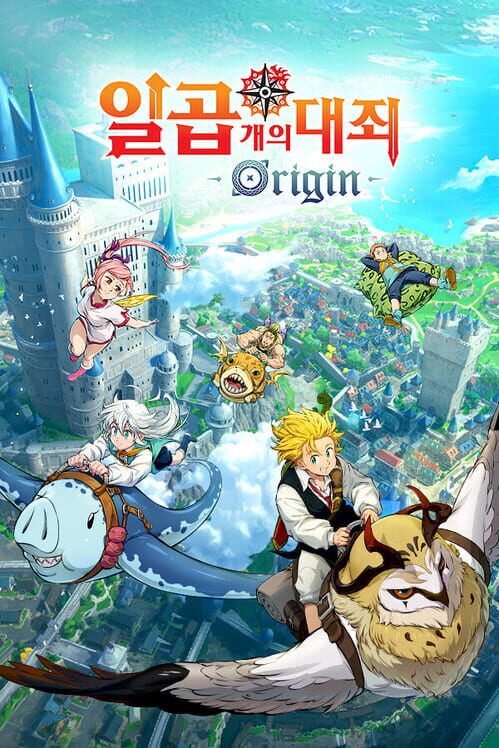 일곱 개의 대죄: Origin 표지