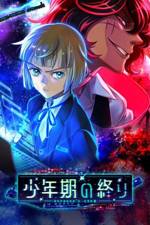 少年期の終り