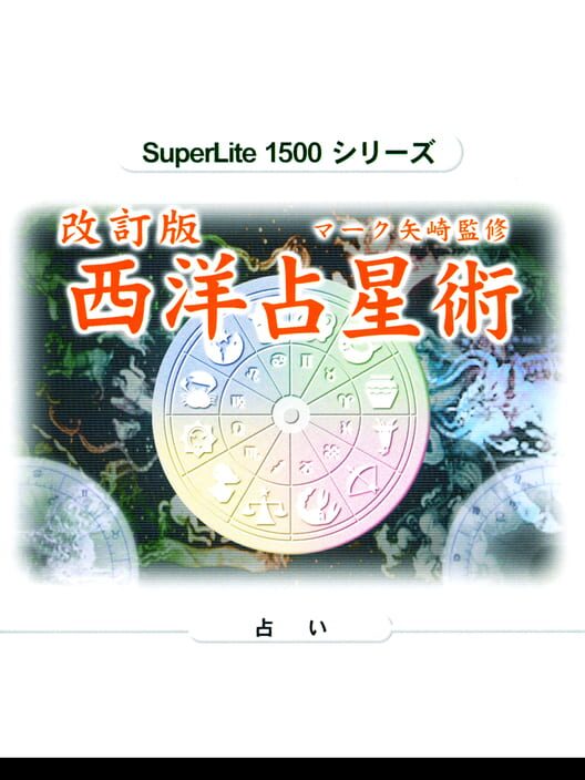 SuperLite 1500 Series: Seiyou Senseijutsu: Mark Yazaki Kanshuu cover