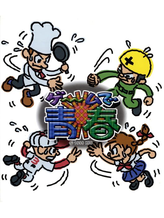 Game de Seishun poster