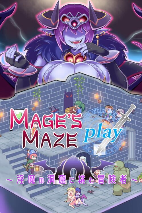 メイジズメイズ Play 淫魔の洞窟に挑む冒険者