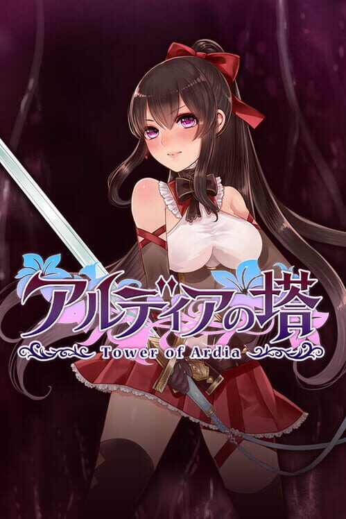 アルディアの塔