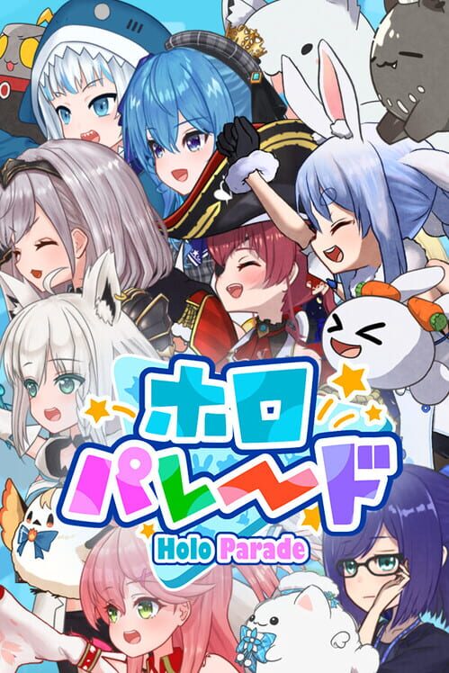 ホロパレード