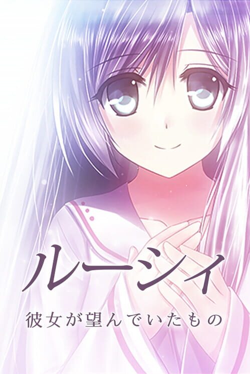 ルーシィ 彼女が望んでいたもの