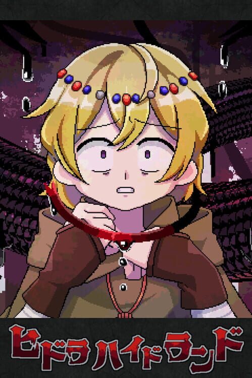 ヒドラハイドランド