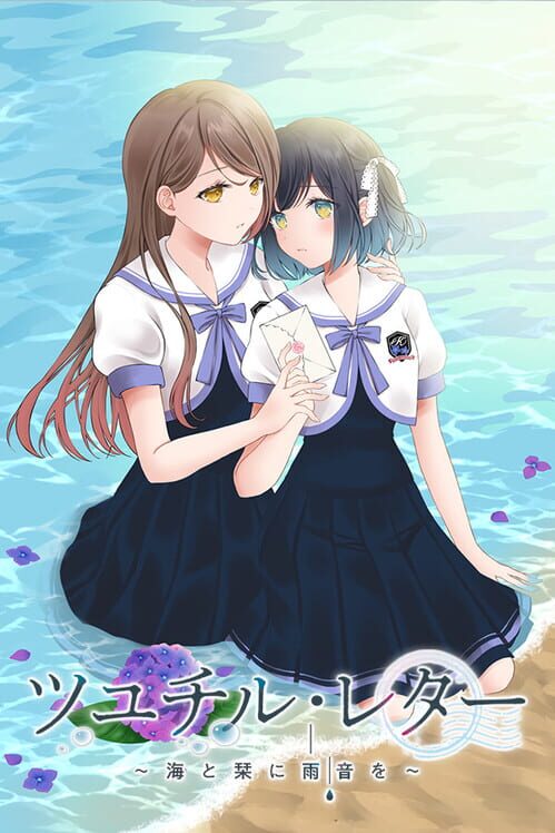 ツユチル・レター 海と栞に雨音を