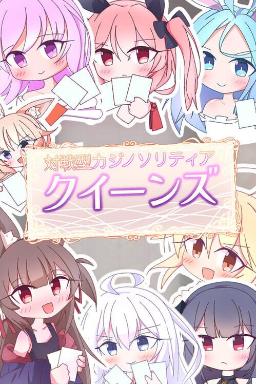 クイーンズ - 対戦型カジノソリティア - 封面