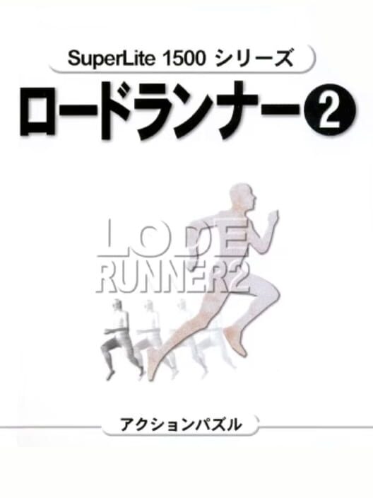 SuperLite 1500 Series: Lode Runner 2 cover