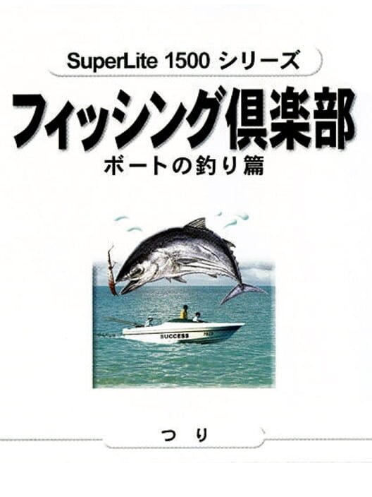 SuperLite 1500 Series: Fishing Club - Boat no Tsuri-hen cover