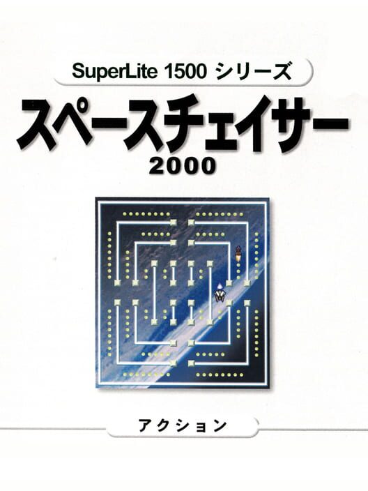 SuperLite 1500 Series: Space Chaser 2000 poster