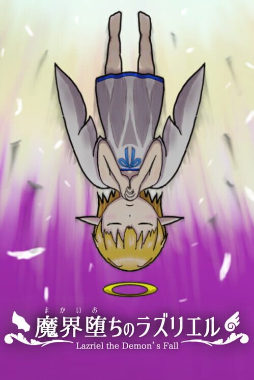 魔界堕ちのラズリエル
