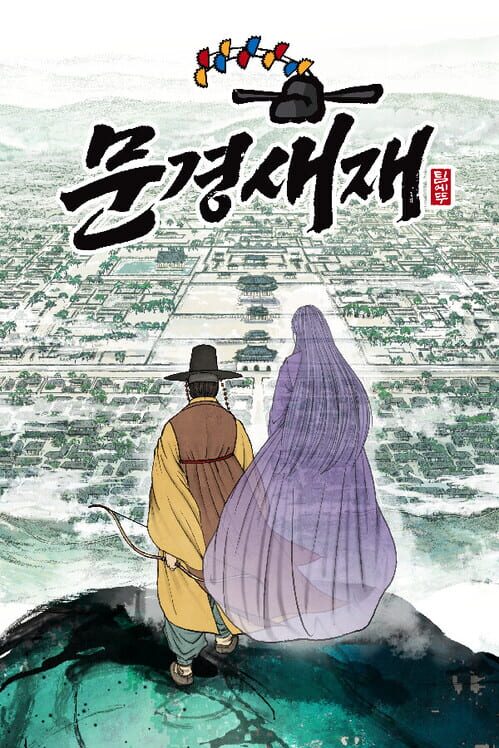 문경새재 封面